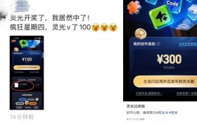灵光“分一亿激励计划”每日公布名单，单个创作者最高一万元