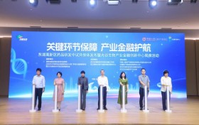 全国首个药品研发中试共保体在光谷成立