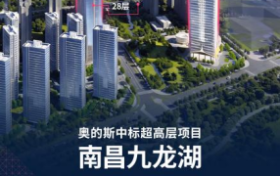 不仅是快更是稳！奥的斯助跑南昌250米新地标，刷新城市天际线