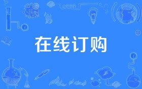 超级好用！拇指订购app前景分析